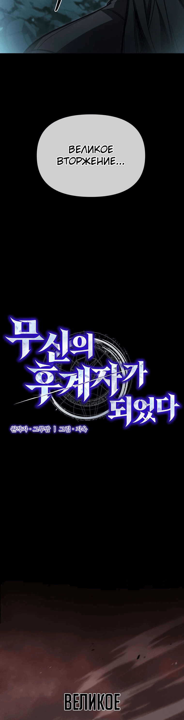 Манга Стал преемником бога войны - Глава 38 Страница 14