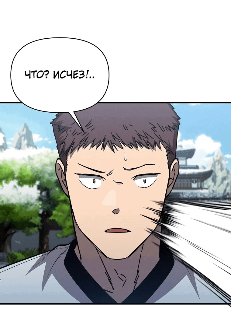 Манга Стал преемником бога войны - Глава 38 Страница 42