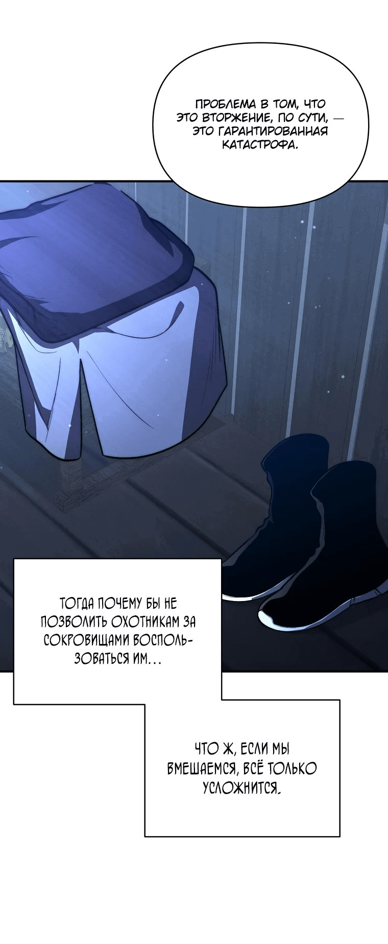 Манга Стал преемником бога войны - Глава 38 Страница 20