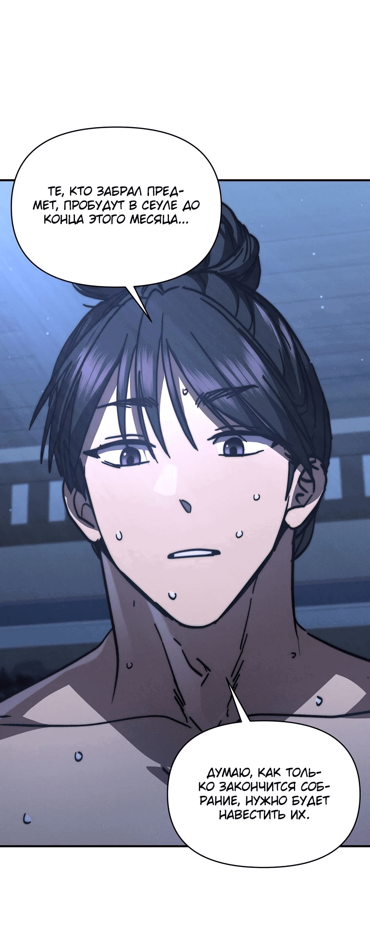 Манга Стал преемником бога войны - Глава 38 Страница 30