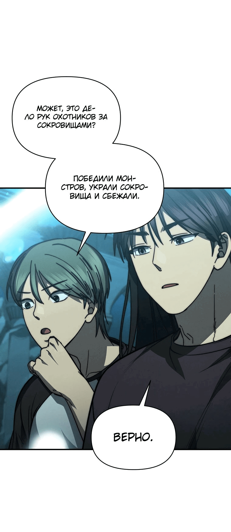 Манга Стал преемником бога войны - Глава 38 Страница 8