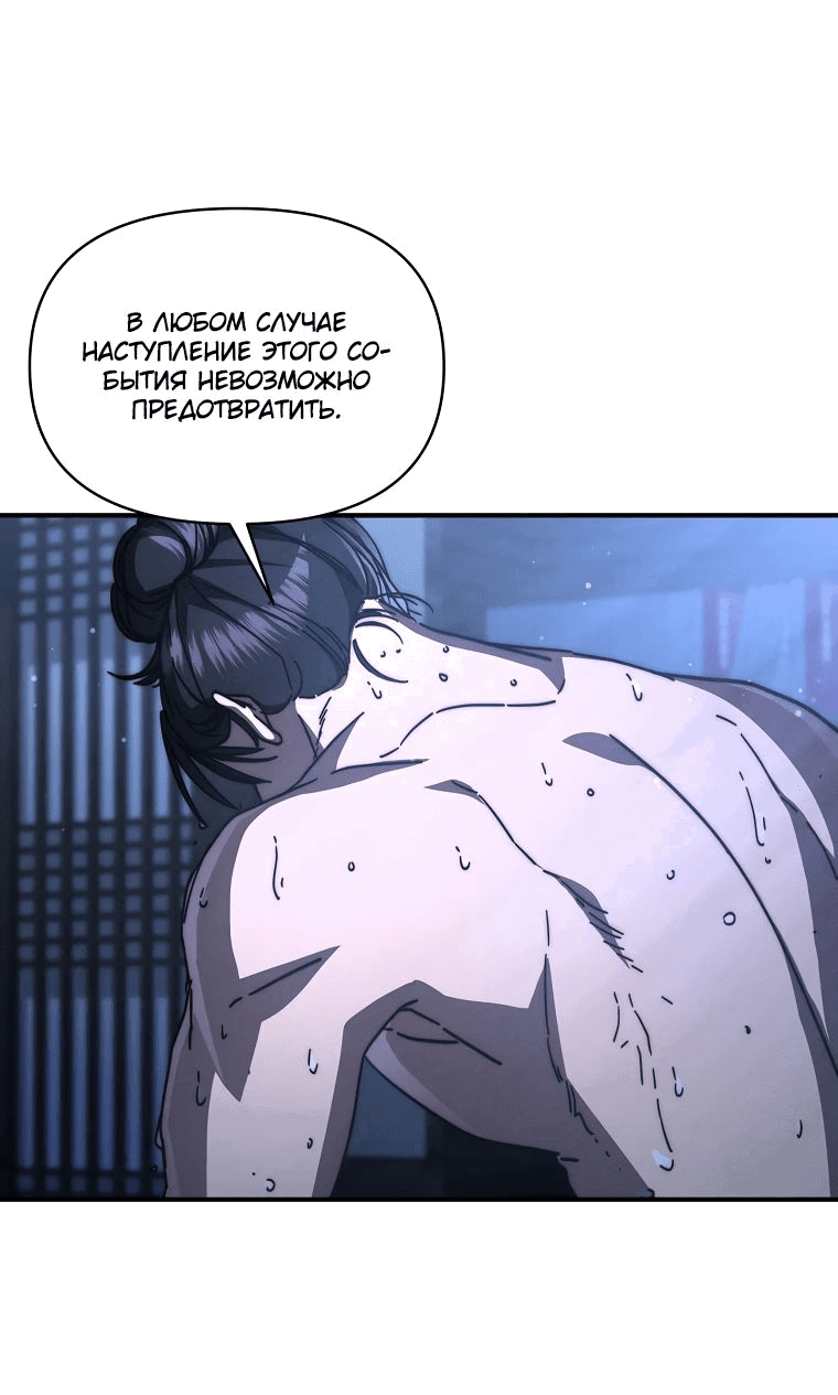 Манга Стал преемником бога войны - Глава 38 Страница 27