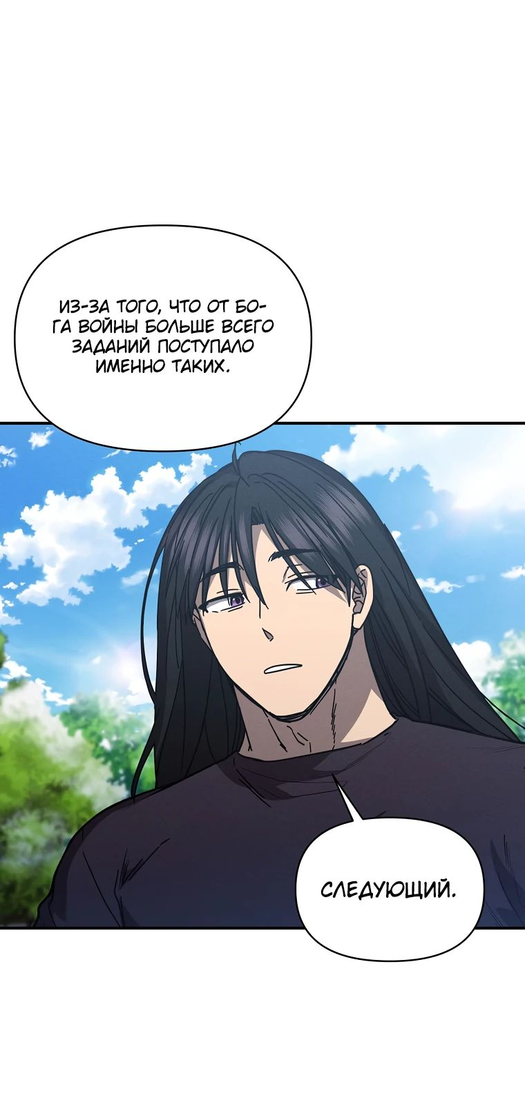 Манга Стал преемником бога войны - Глава 38 Страница 35