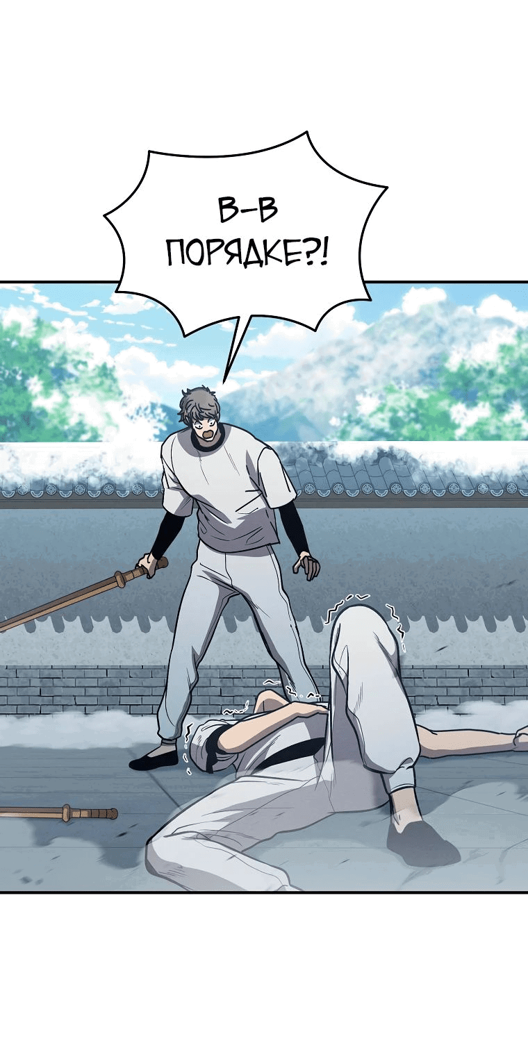 Манга Стал преемником бога войны - Глава 38 Страница 45