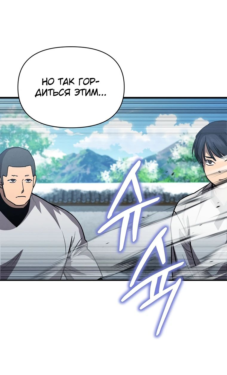 Манга Стал преемником бога войны - Глава 38 Страница 41