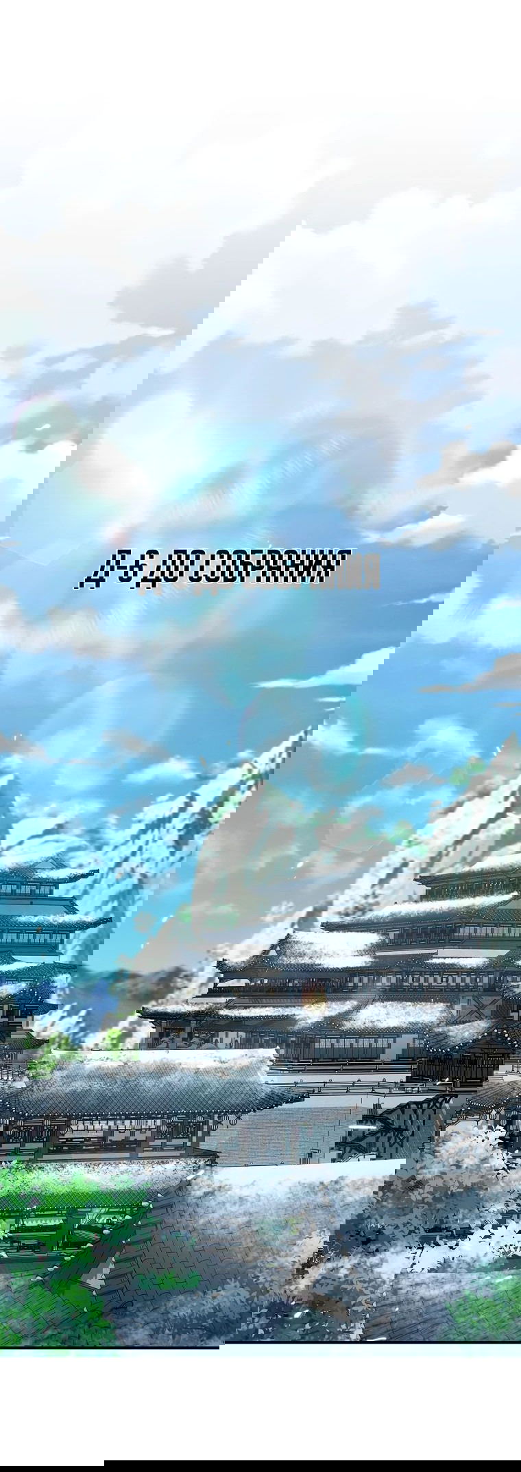 Манга Стал преемником бога войны - Глава 38 Страница 31