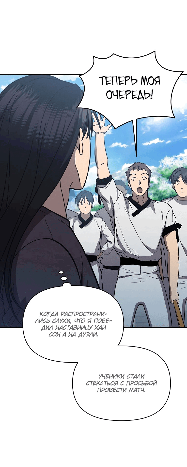 Манга Стал преемником бога войны - Глава 38 Страница 36