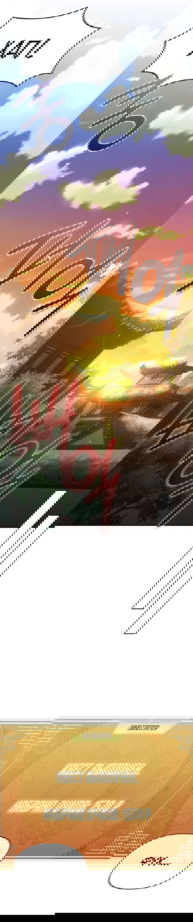 Манга Стал преемником бога войны - Глава 38 Страница 56