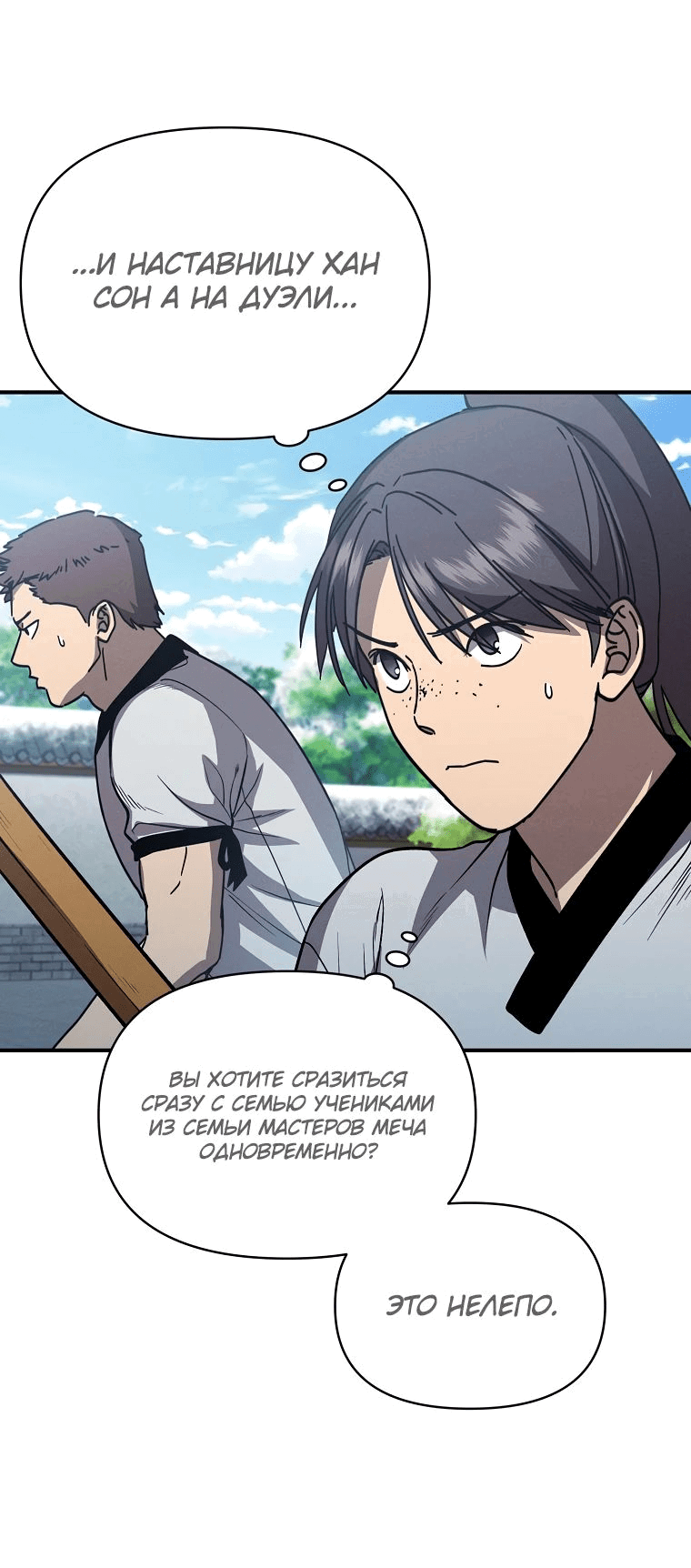 Манга Стал преемником бога войны - Глава 38 Страница 39