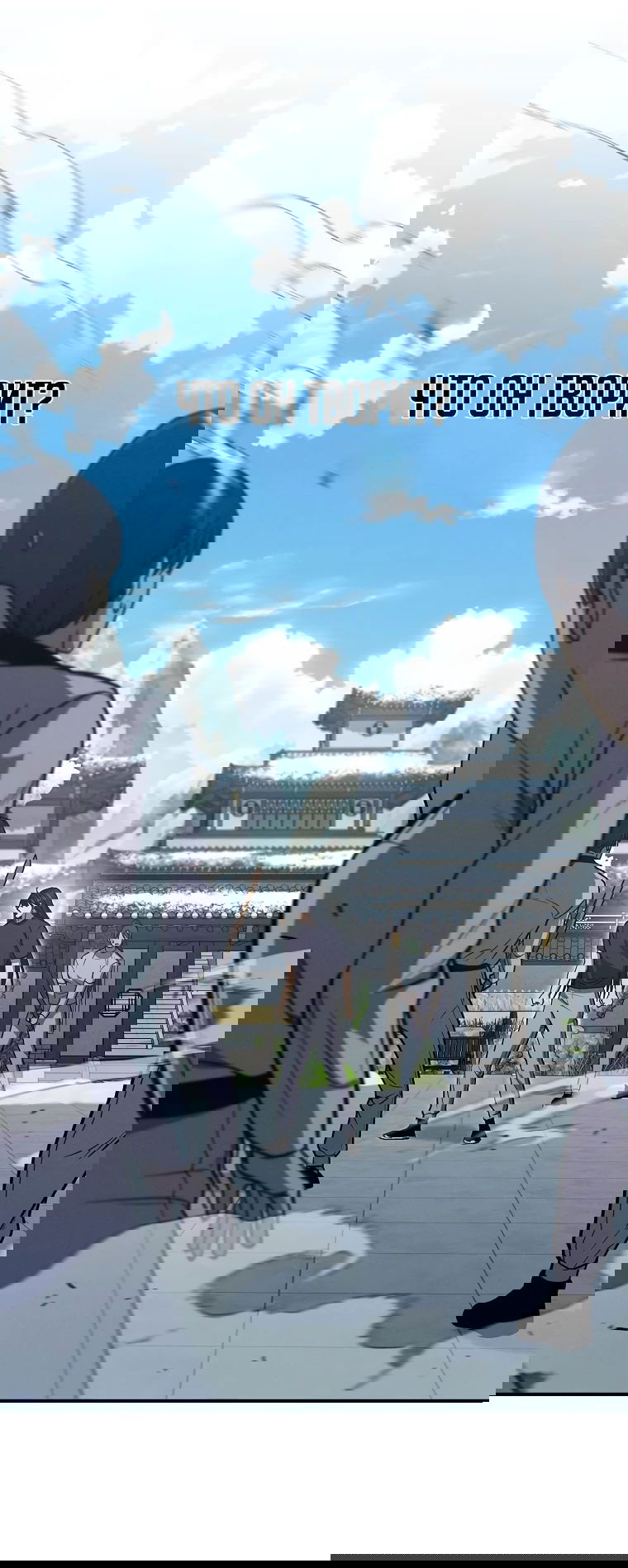 Манга Стал преемником бога войны - Глава 38 Страница 53