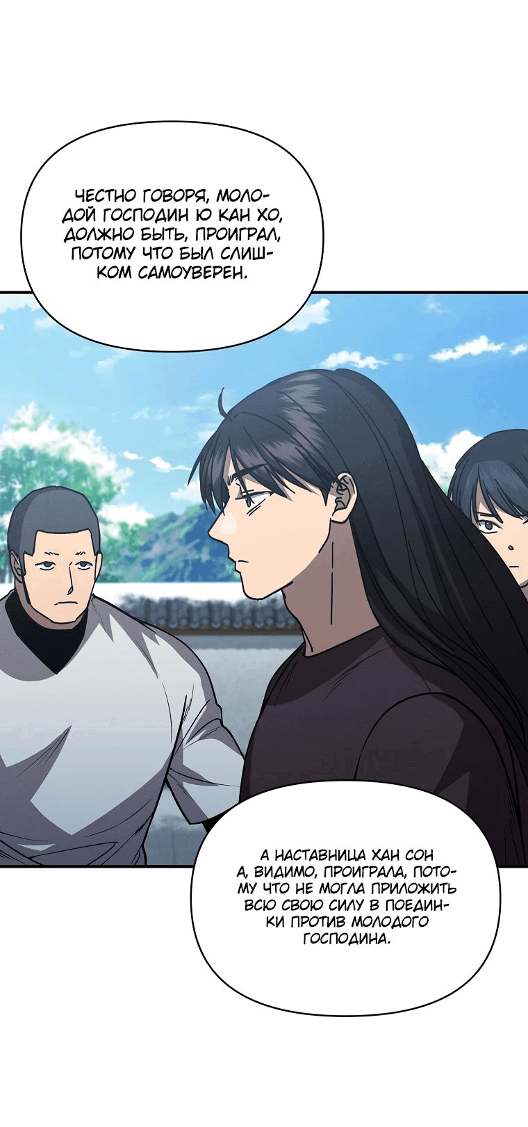 Манга Стал преемником бога войны - Глава 38 Страница 40