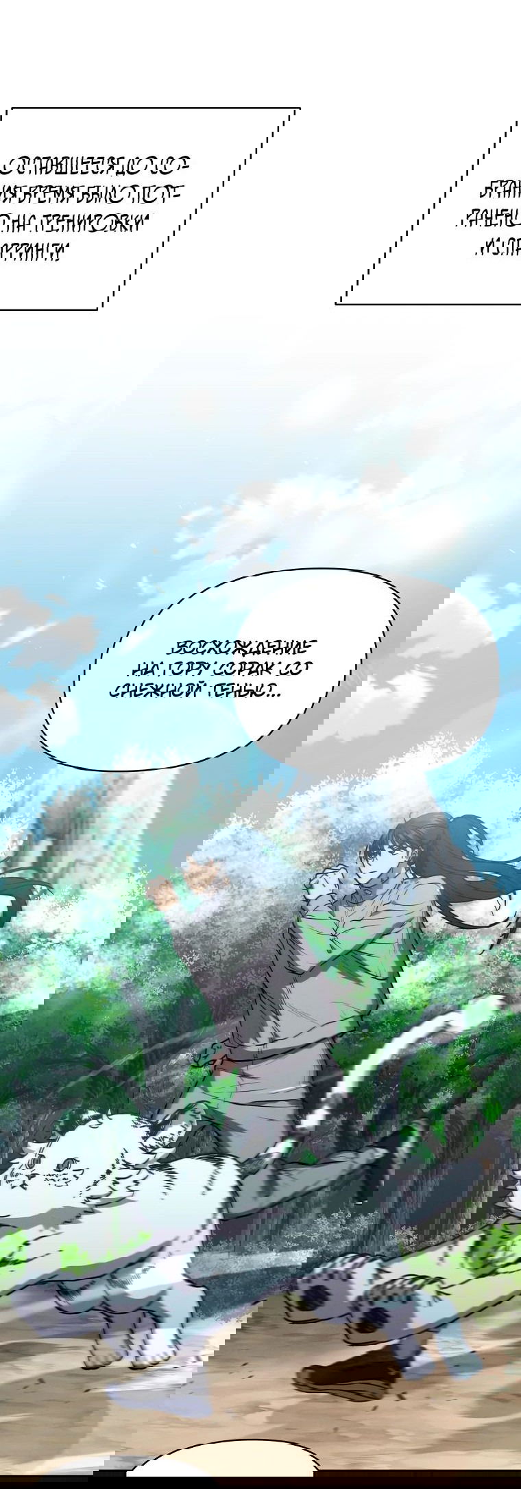 Манга Стал преемником бога войны - Глава 38 Страница 32