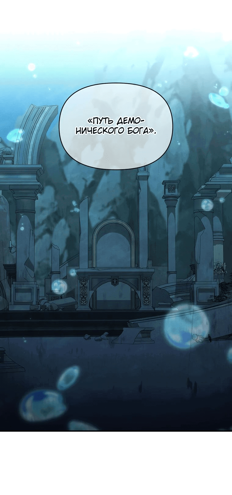 Манга Стал преемником бога войны - Глава 38 Страница 12