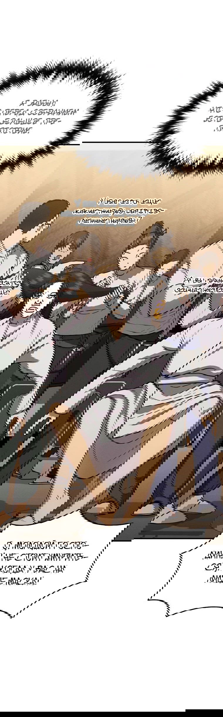 Манга Стал преемником бога войны - Глава 38 Страница 64