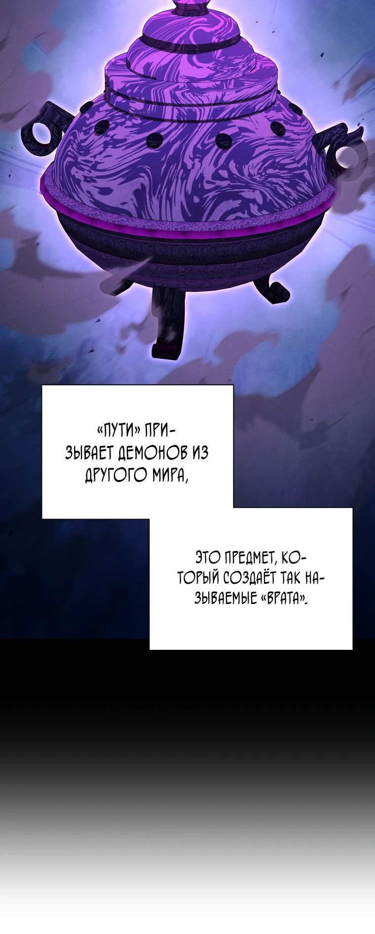 Манга Стал преемником бога войны - Глава 38 Страница 18