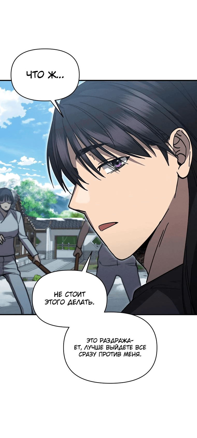 Манга Стал преемником бога войны - Глава 38 Страница 37