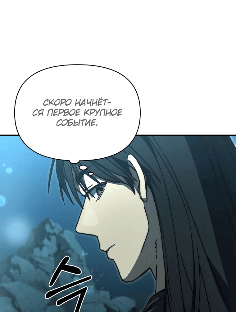 Манга Стал преемником бога войны - Глава 38 Страница 13