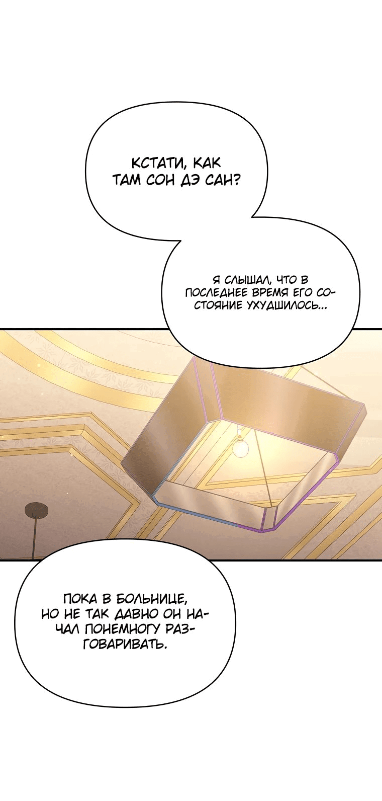 Манга Стал преемником бога войны - Глава 40 Страница 59