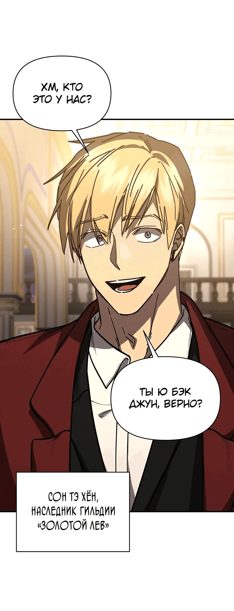 Манга Стал преемником бога войны - Глава 40 Страница 34