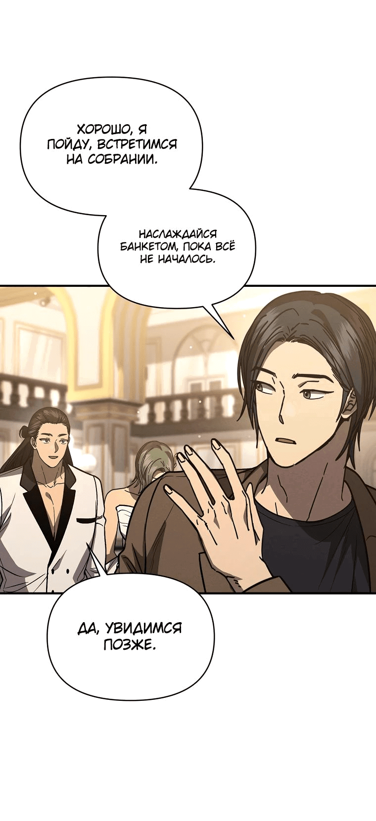 Манга Стал преемником бога войны - Глава 40 Страница 27