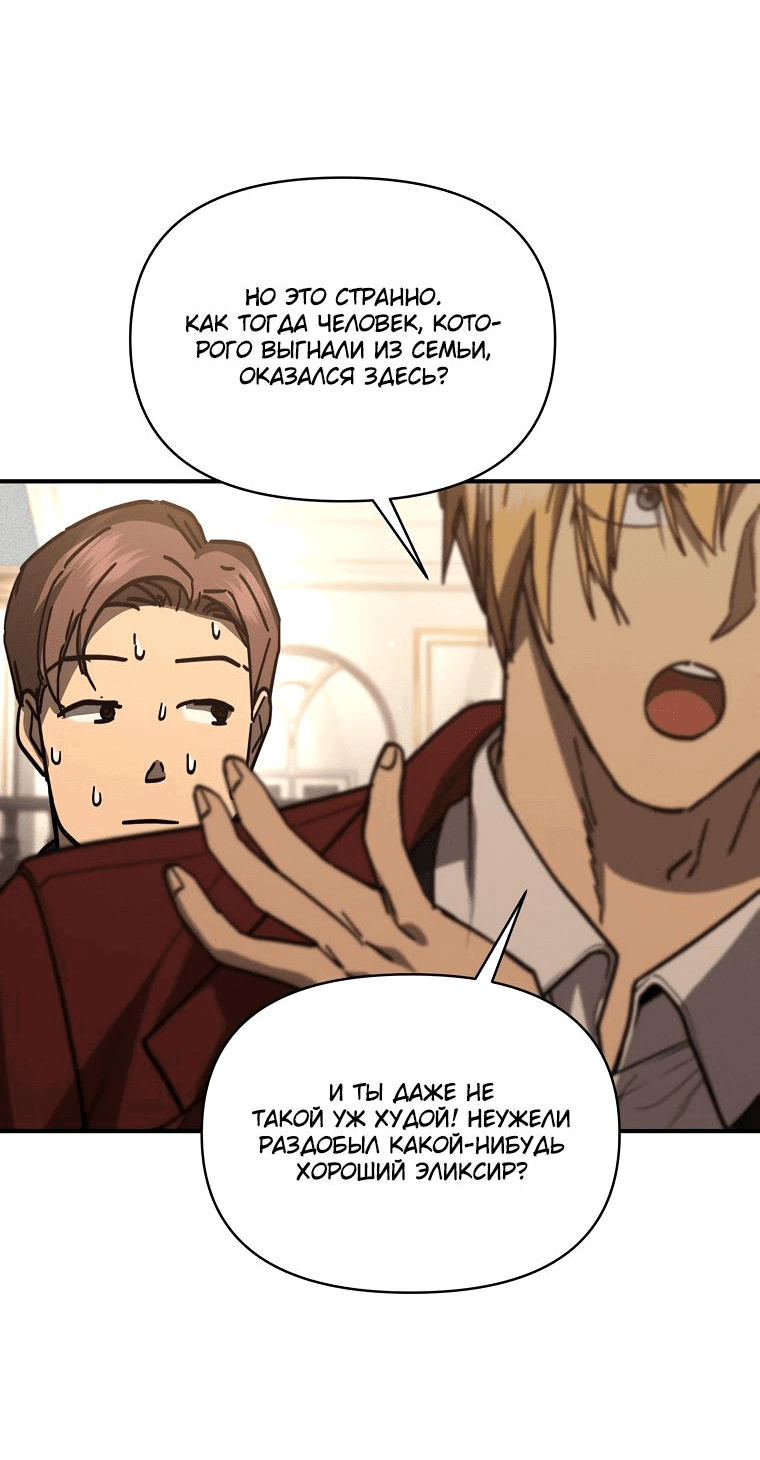 Манга Стал преемником бога войны - Глава 40 Страница 39