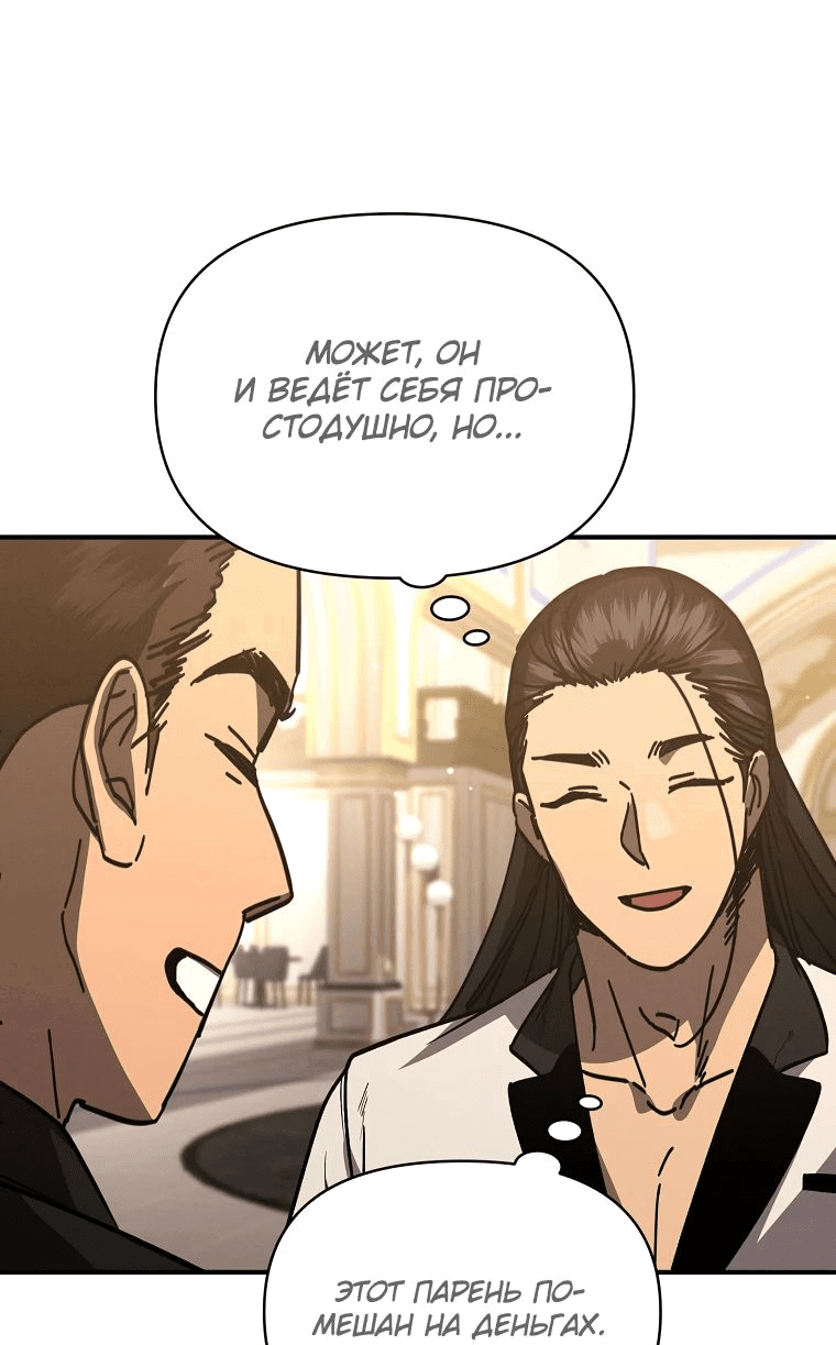 Манга Стал преемником бога войны - Глава 40 Страница 18