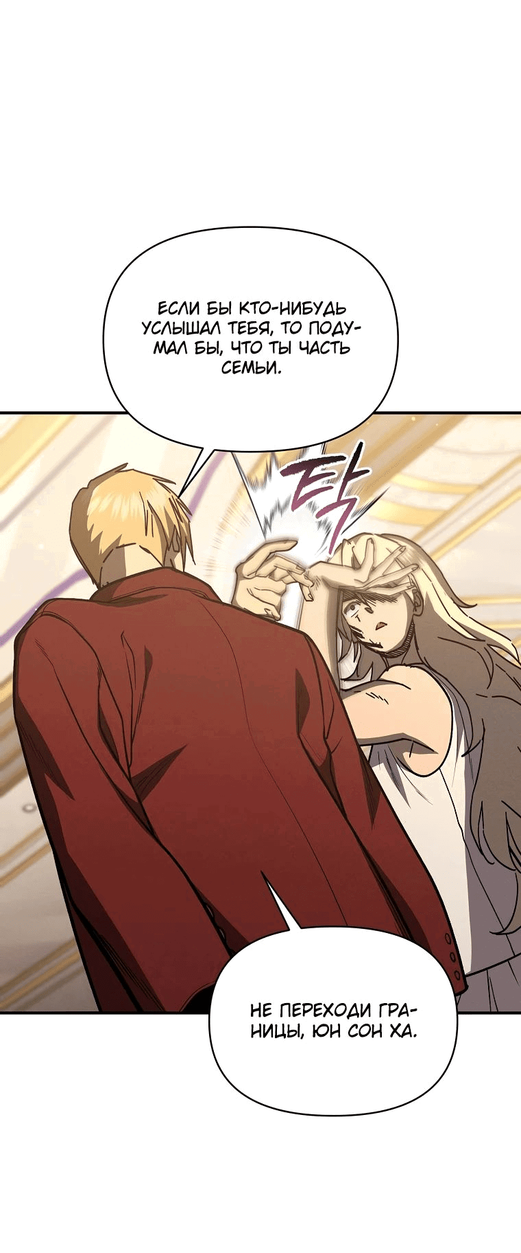 Манга Стал преемником бога войны - Глава 40 Страница 47