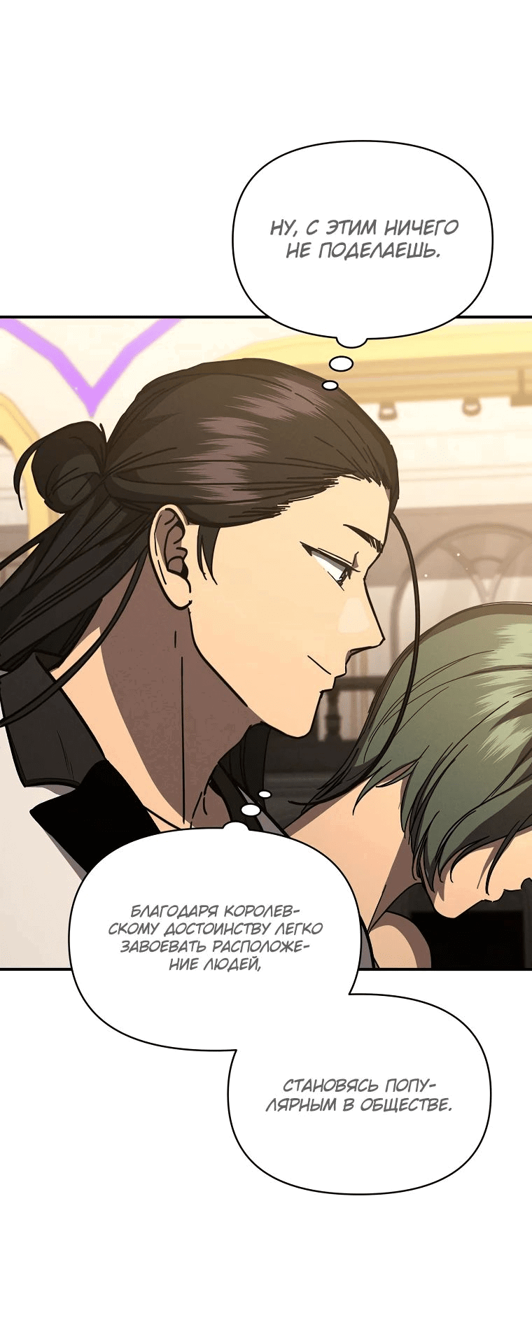 Манга Стал преемником бога войны - Глава 40 Страница 11