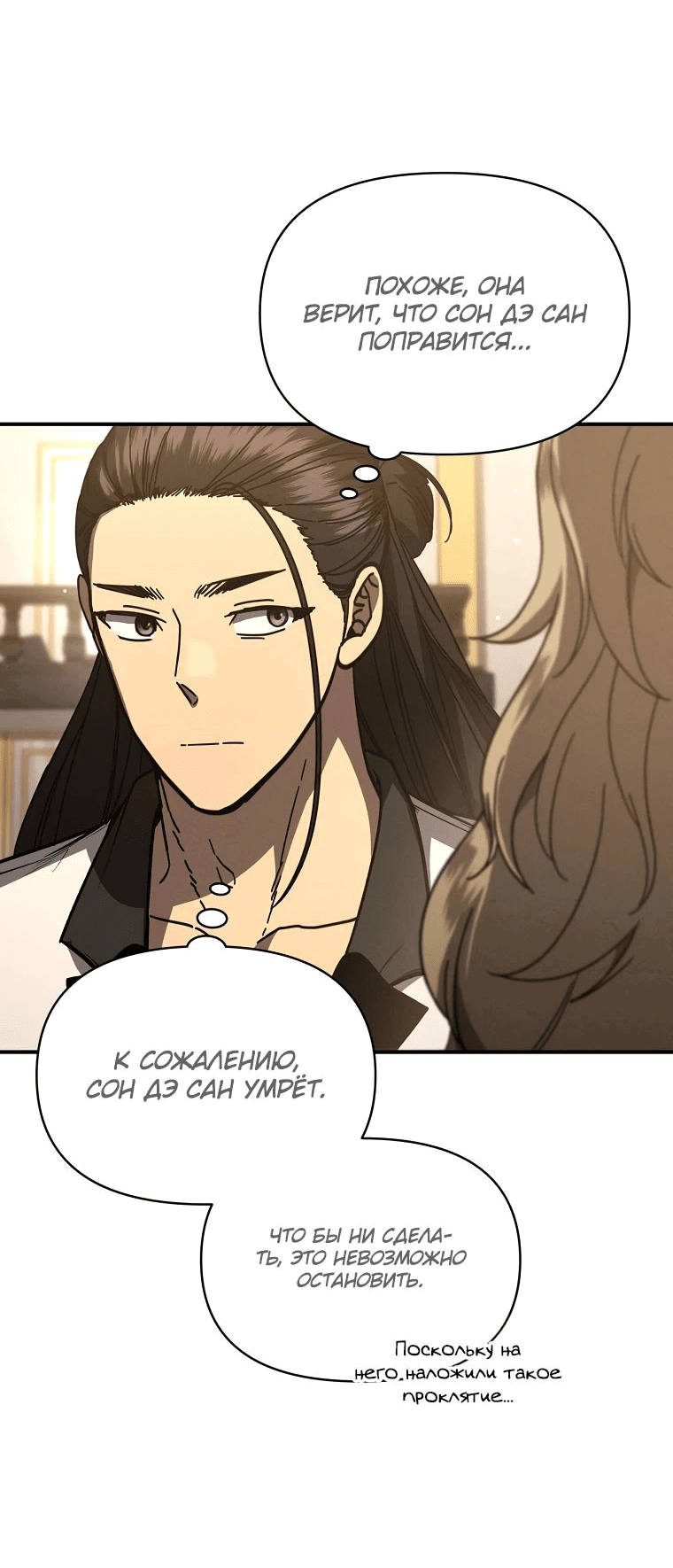 Манга Стал преемником бога войны - Глава 40 Страница 61