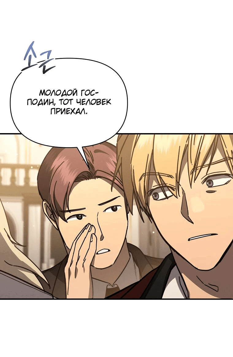 Манга Стал преемником бога войны - Глава 40 Страница 50