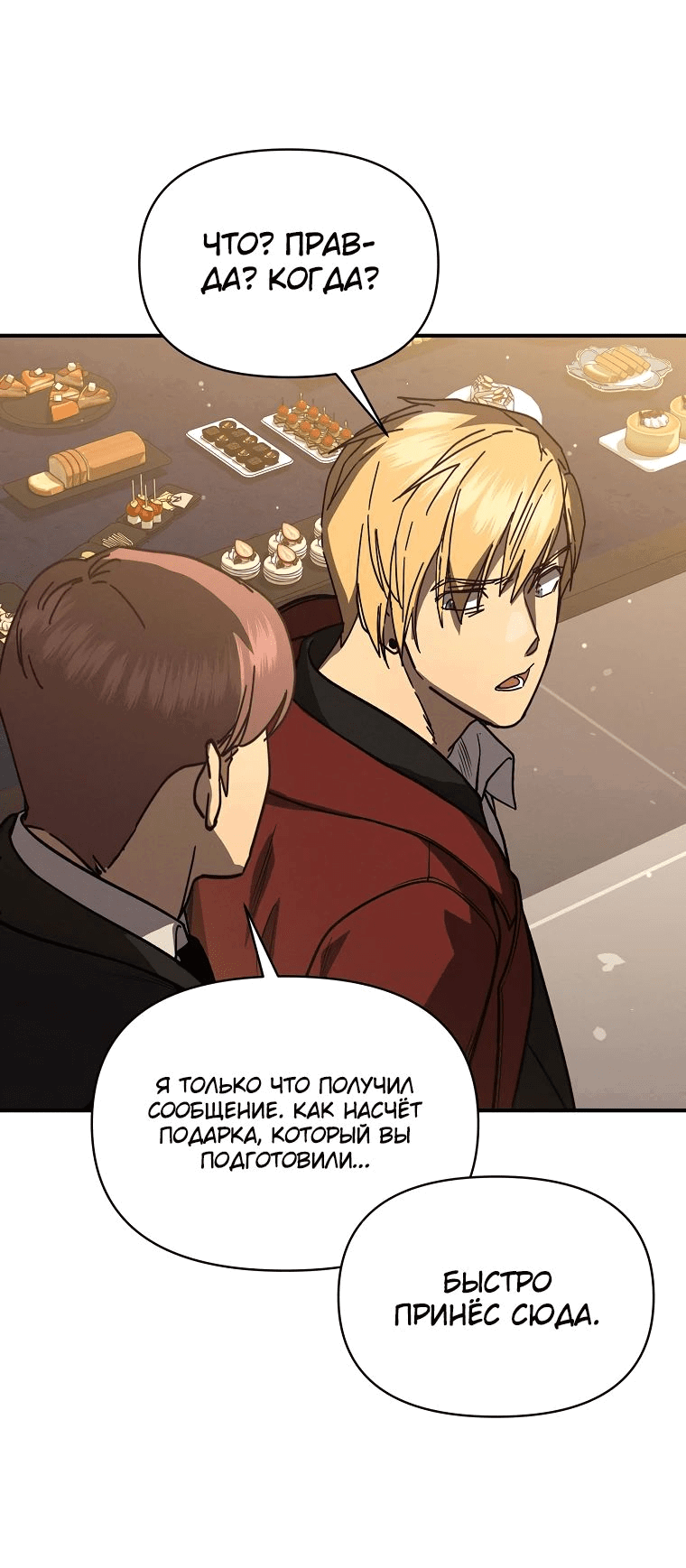 Манга Стал преемником бога войны - Глава 40 Страница 51