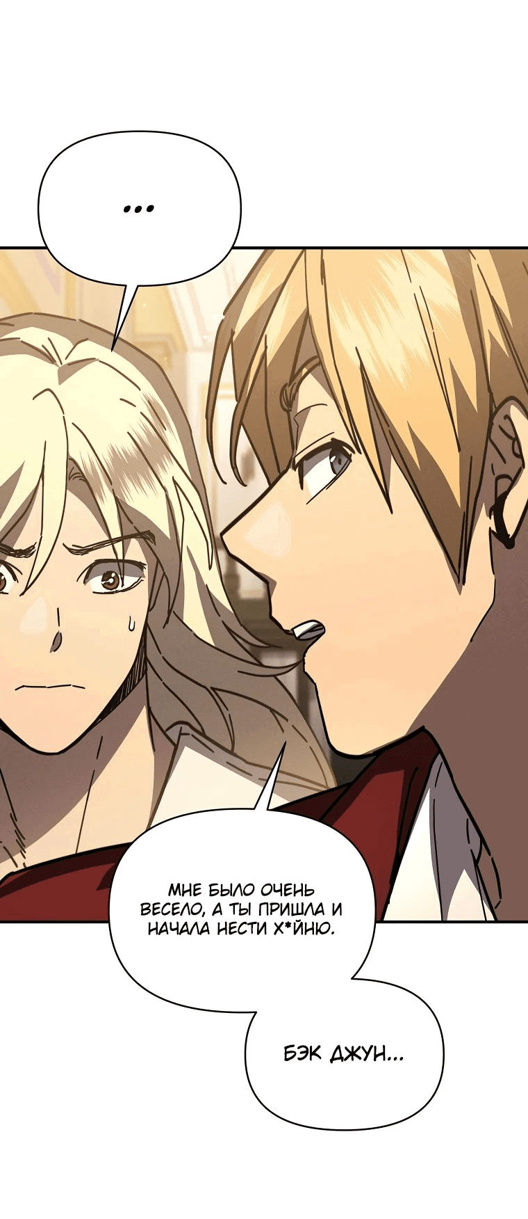 Манга Стал преемником бога войны - Глава 40 Страница 49