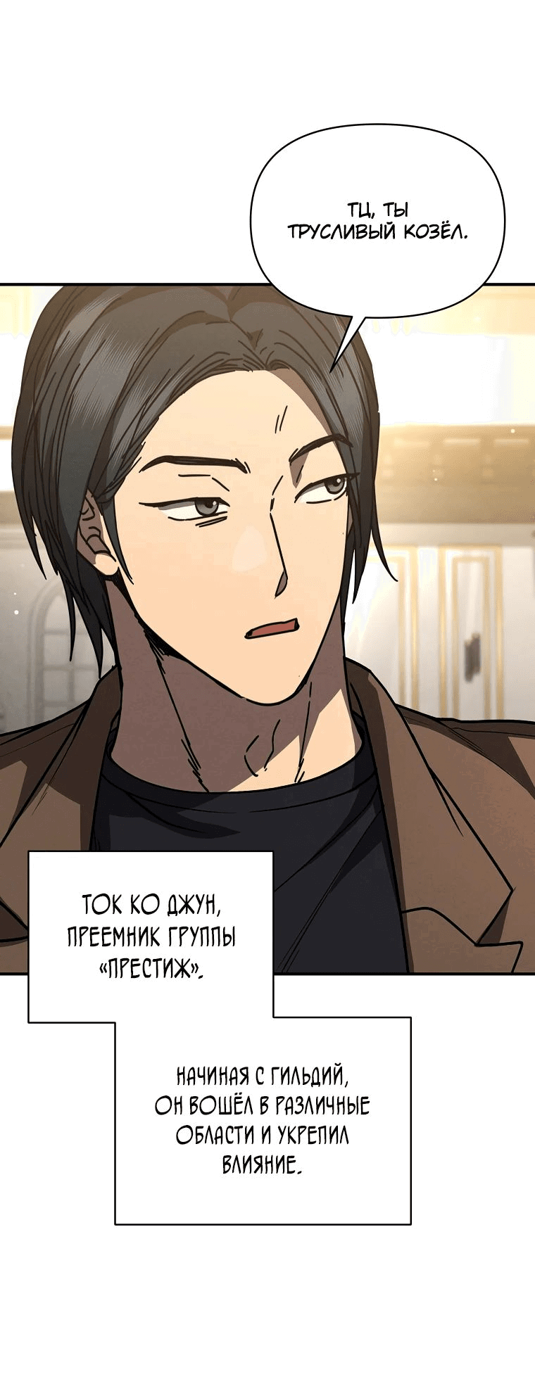 Манга Стал преемником бога войны - Глава 40 Страница 23