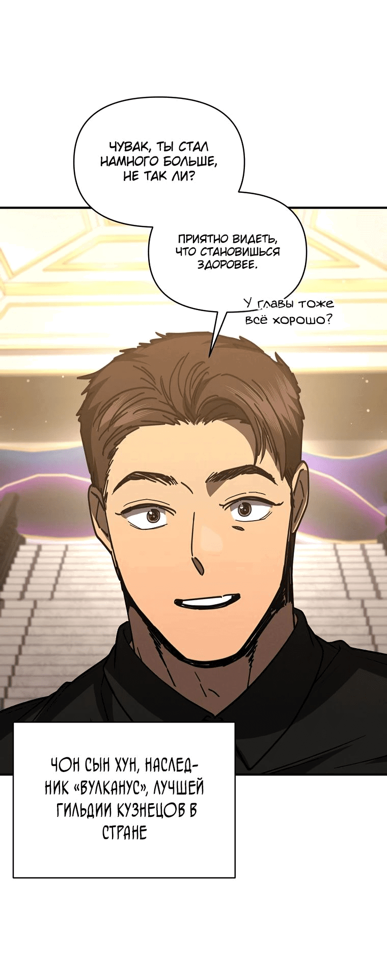 Манга Стал преемником бога войны - Глава 40 Страница 17