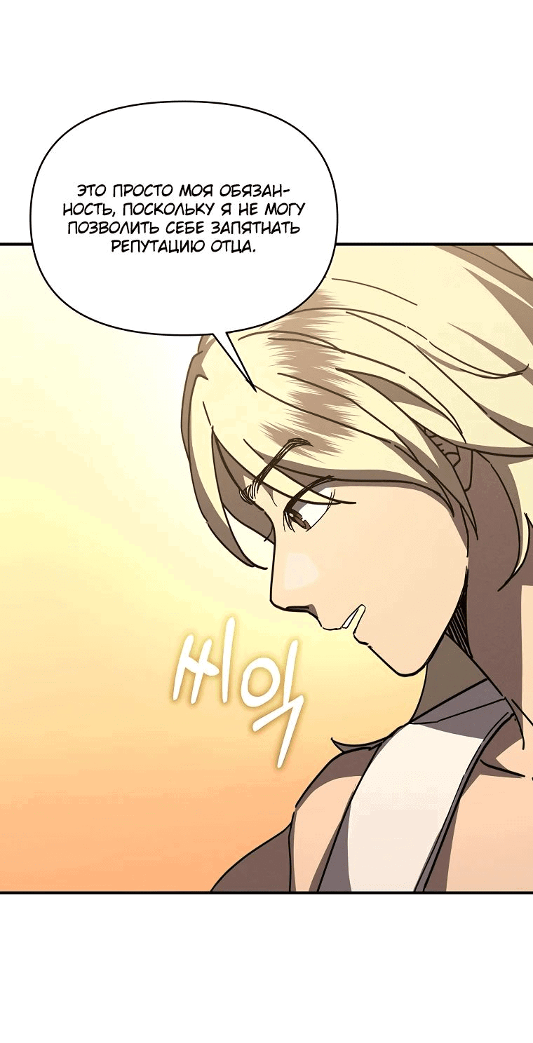 Манга Стал преемником бога войны - Глава 40 Страница 58