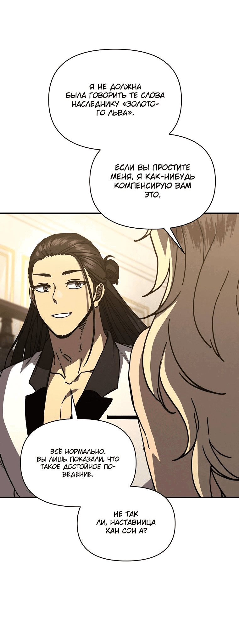Манга Стал преемником бога войны - Глава 40 Страница 55