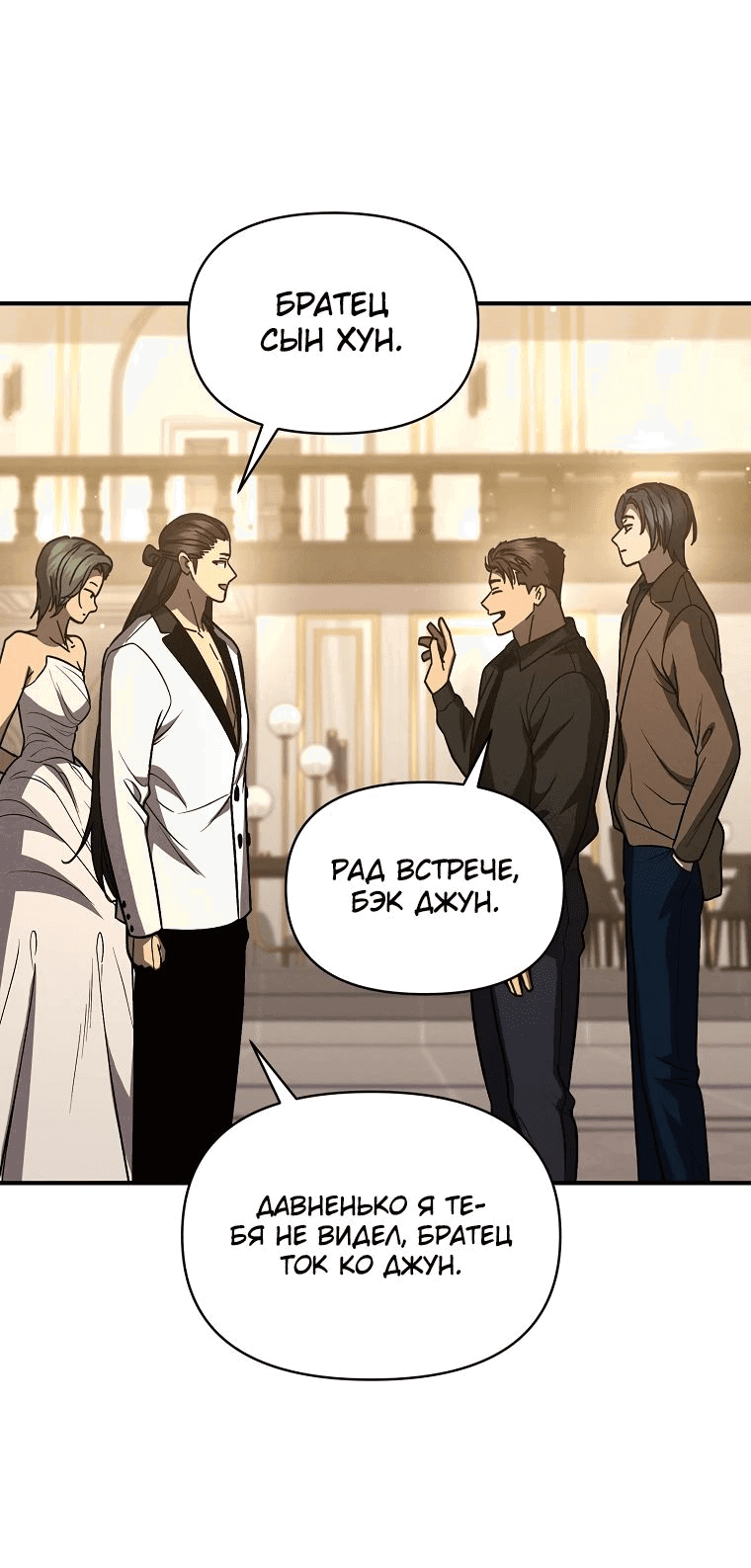 Манга Стал преемником бога войны - Глава 40 Страница 16
