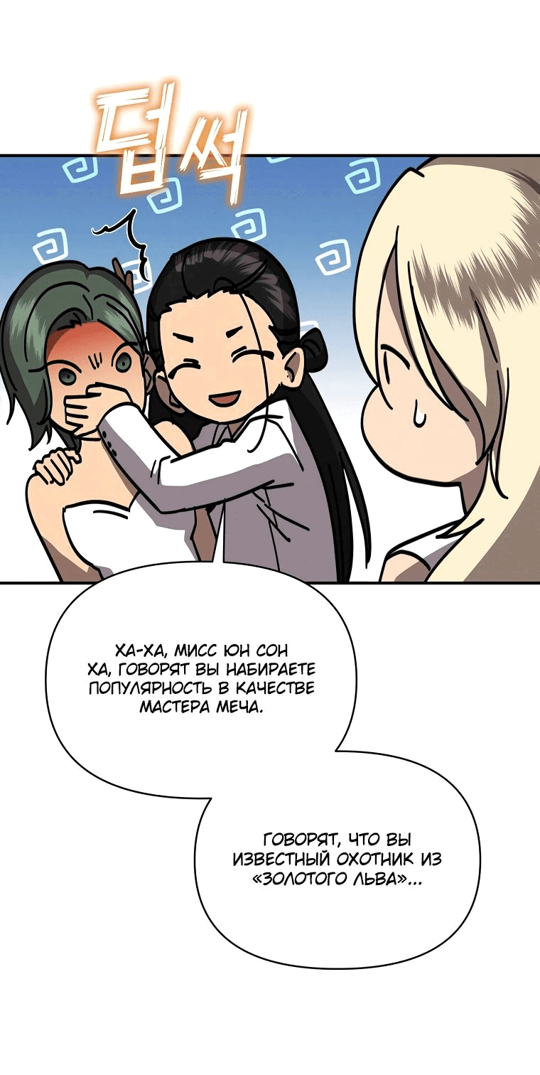 Манга Стал преемником бога войны - Глава 40 Страница 57