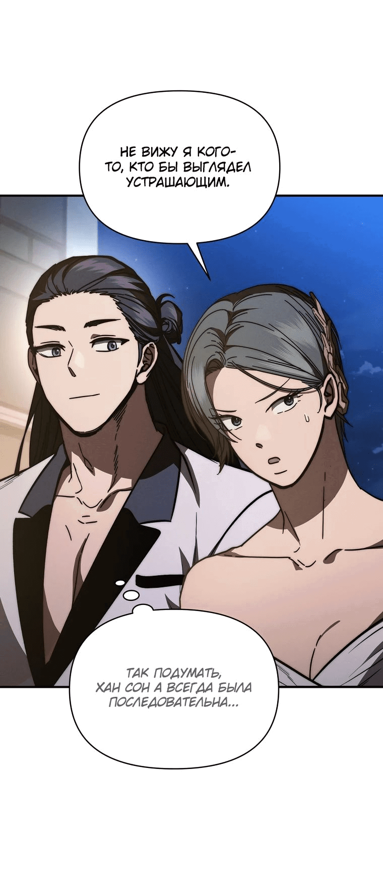 Манга Стал преемником бога войны - Глава 40 Страница 2