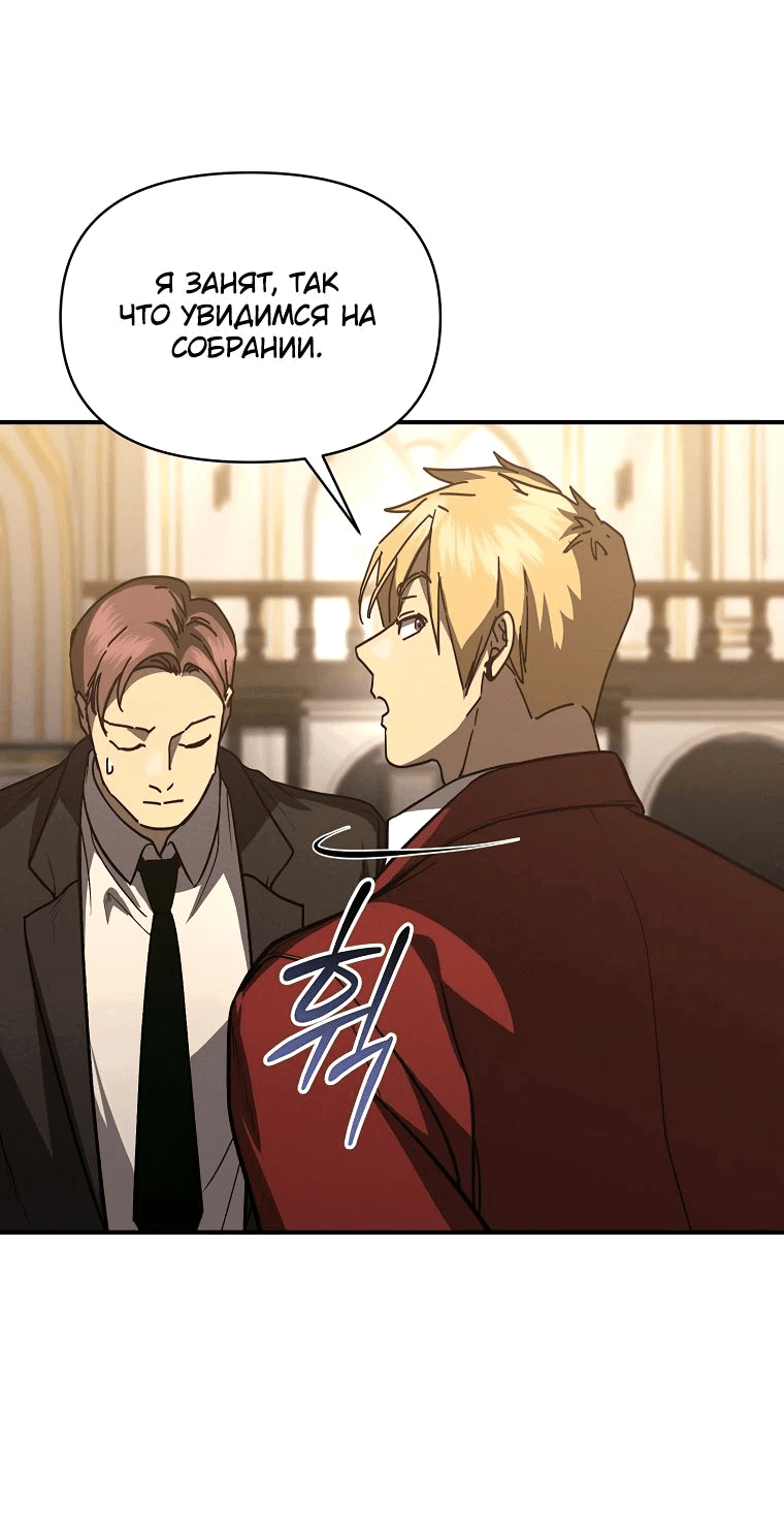 Манга Стал преемником бога войны - Глава 40 Страница 52