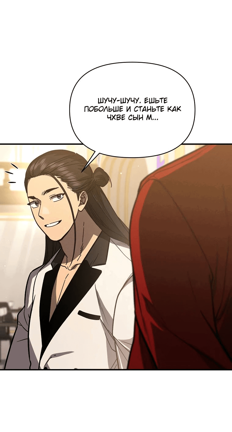 Манга Стал преемником бога войны - Глава 40 Страница 31