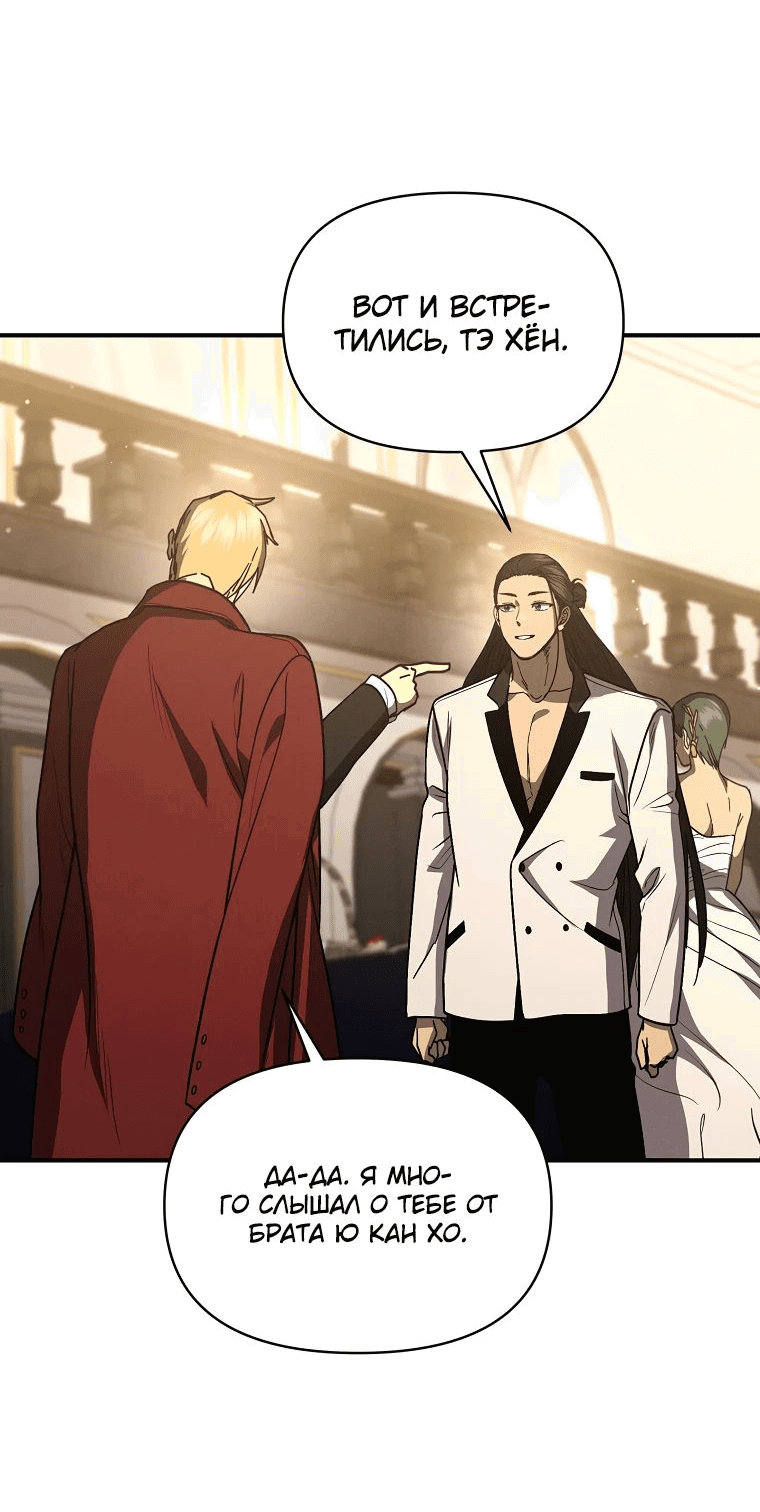 Манга Стал преемником бога войны - Глава 40 Страница 35