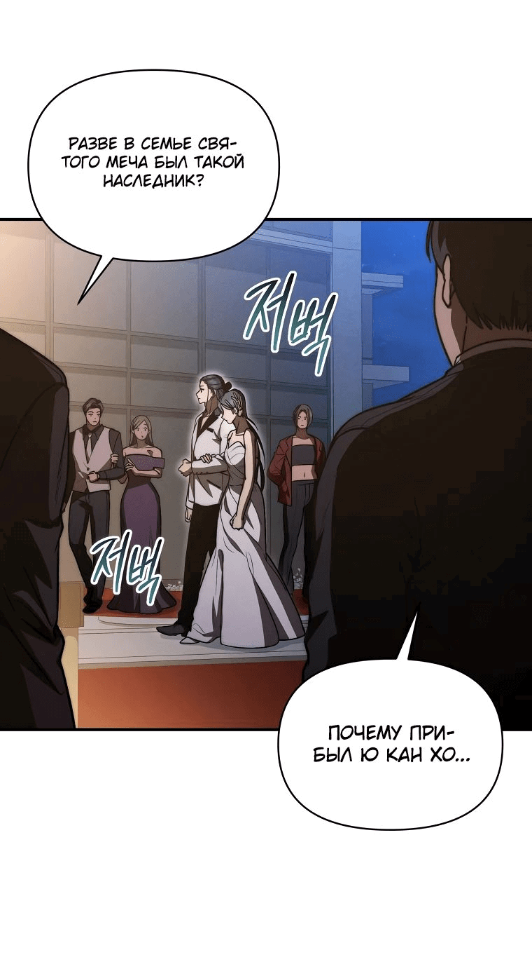 Манга Стал преемником бога войны - Глава 40 Страница 1