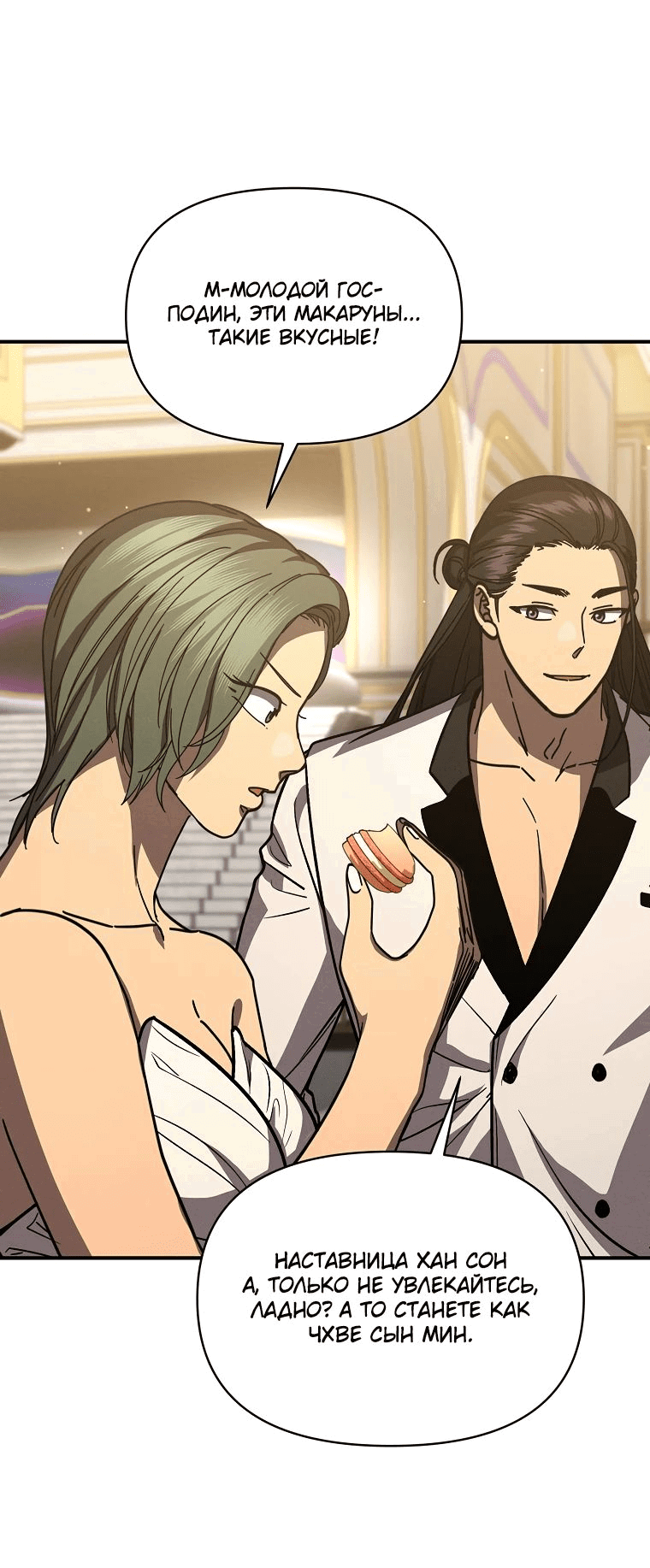 Манга Стал преемником бога войны - Глава 40 Страница 29