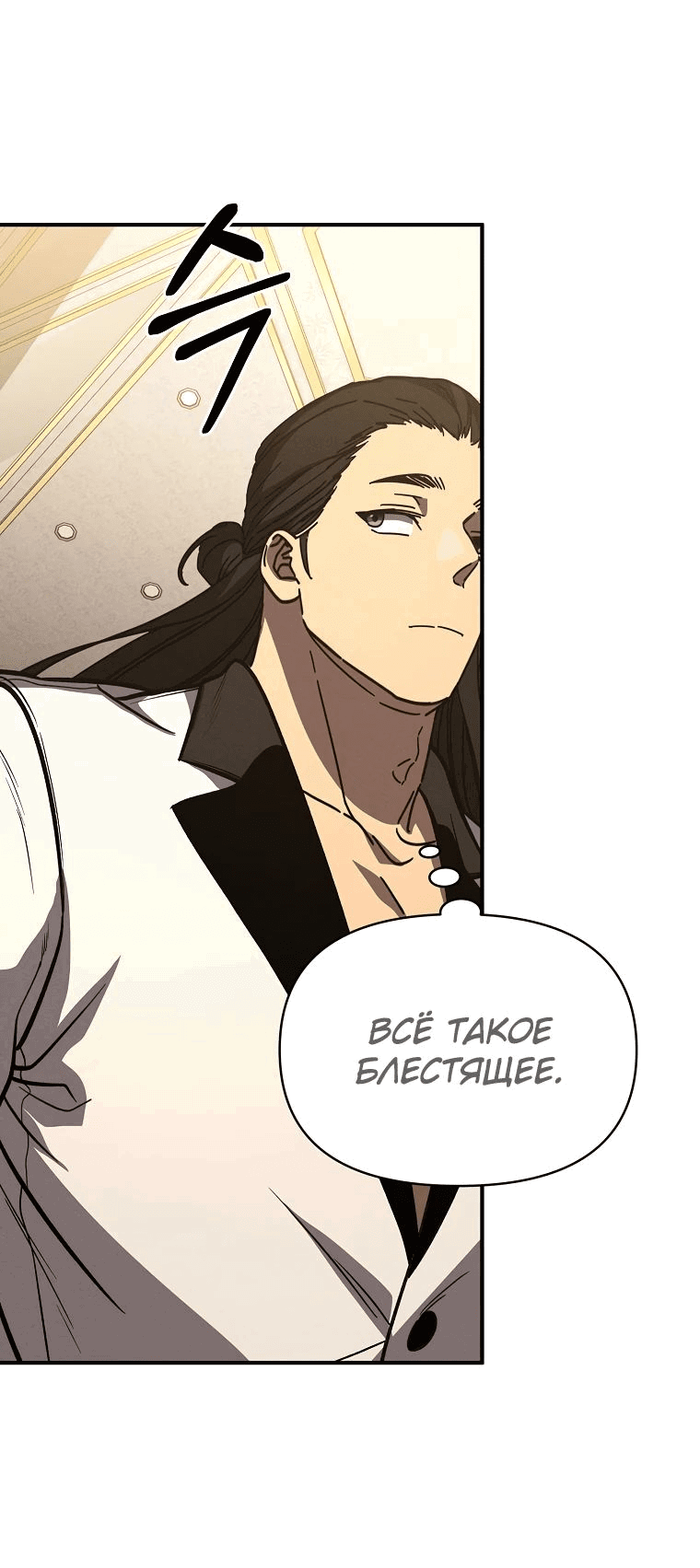 Манга Стал преемником бога войны - Глава 40 Страница 5