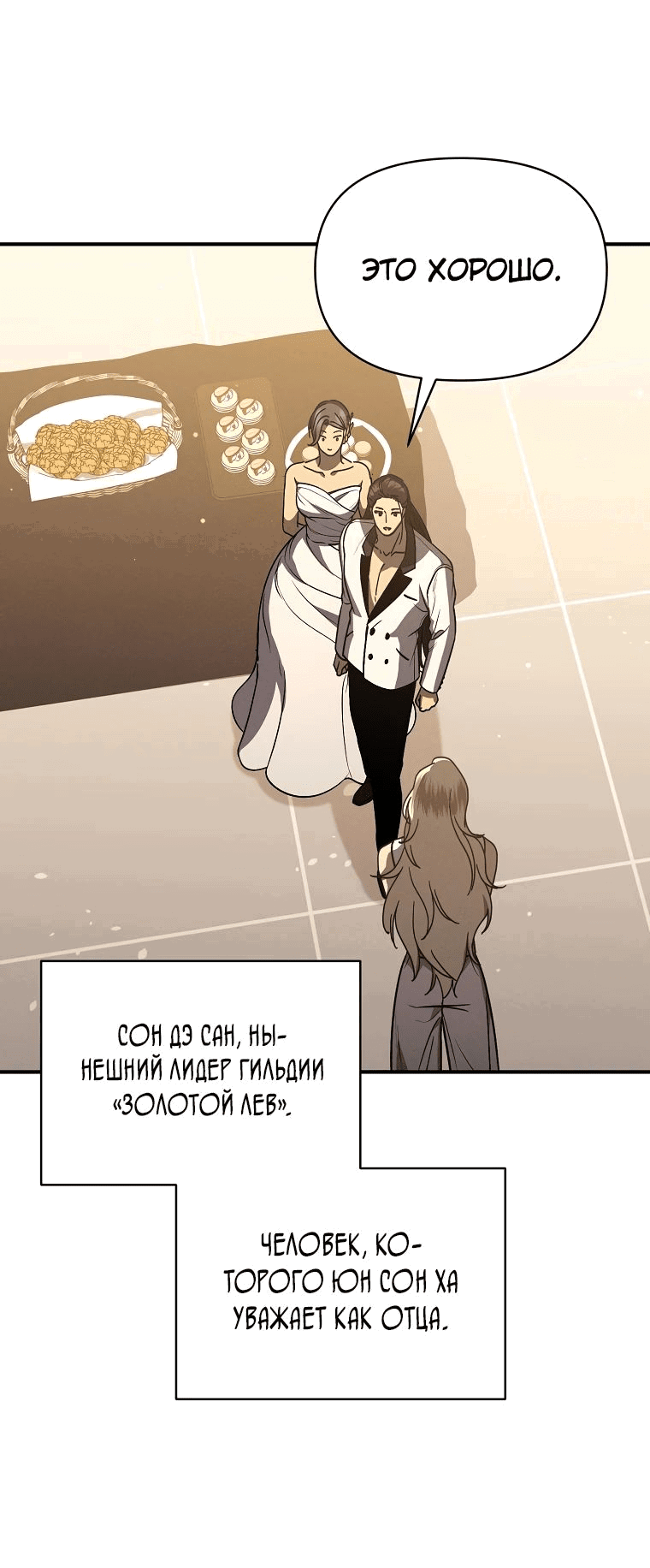 Манга Стал преемником бога войны - Глава 40 Страница 60