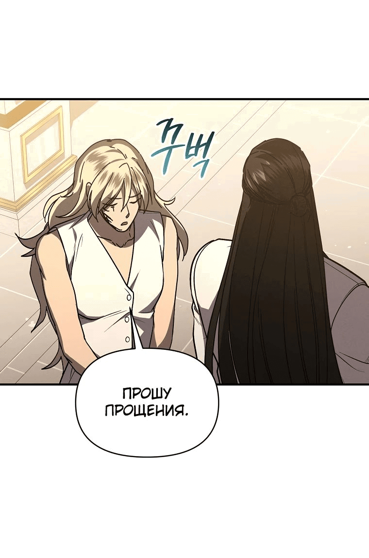 Манга Стал преемником бога войны - Глава 40 Страница 54