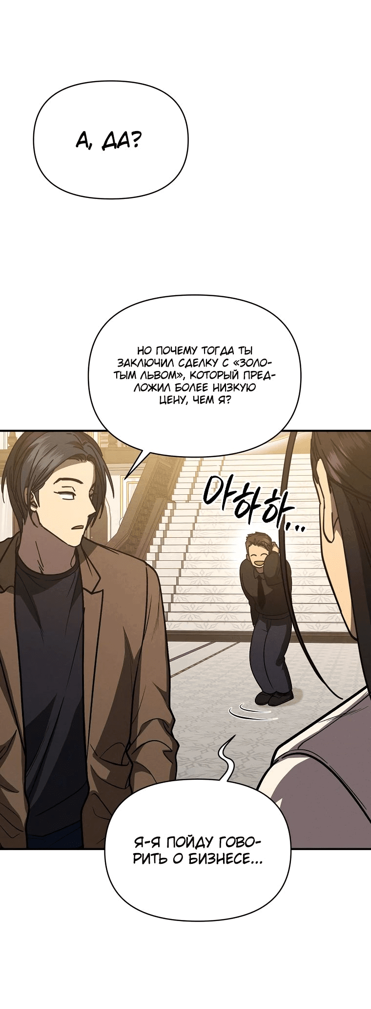 Манга Стал преемником бога войны - Глава 40 Страница 22