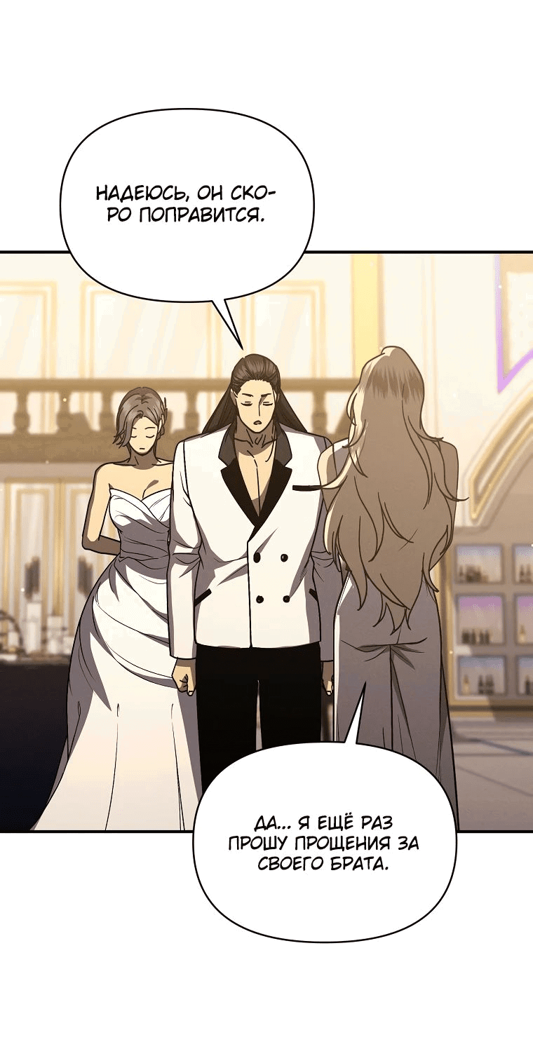 Манга Стал преемником бога войны - Глава 40 Страница 62