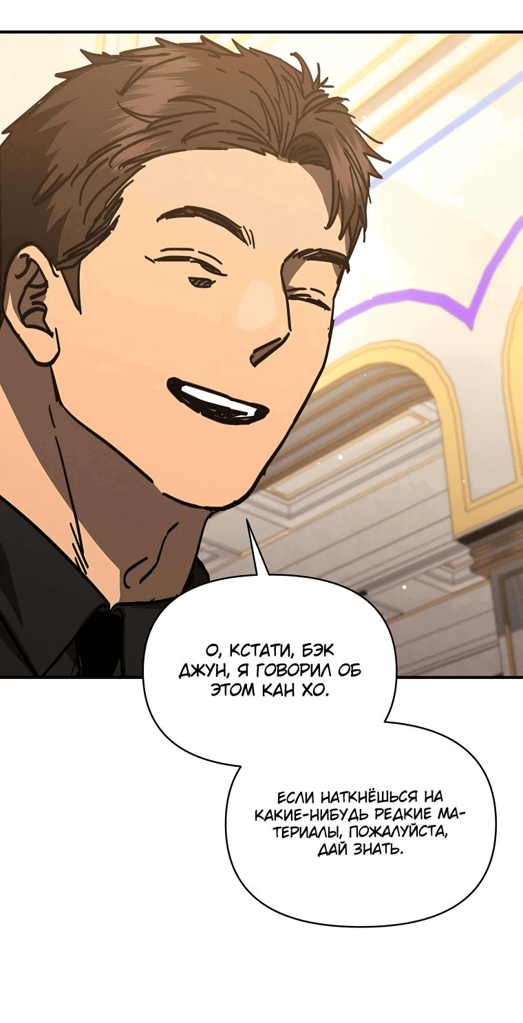 Манга Стал преемником бога войны - Глава 40 Страница 20